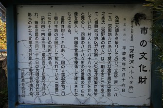 宮野浦八十八ヶ所3